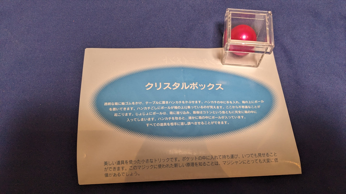 【中古：状態A】クリスタル・ボックス