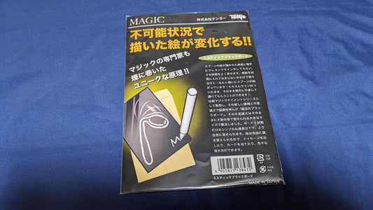 【中古：状態A】ミスティックブラックボード byTenyo