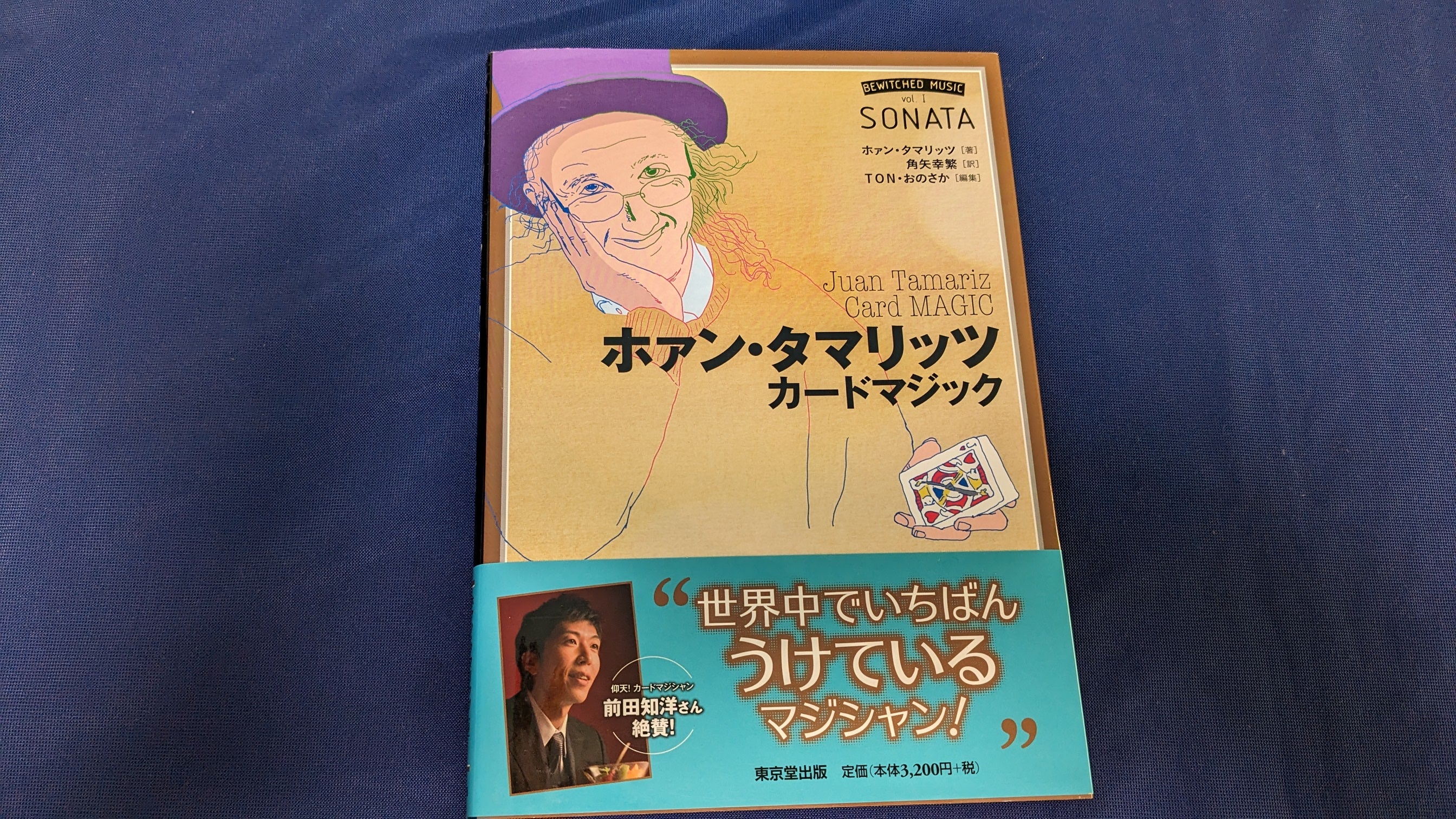 中古：状態A】ホァン・タマリッツ カードマジック – トザキマジック
