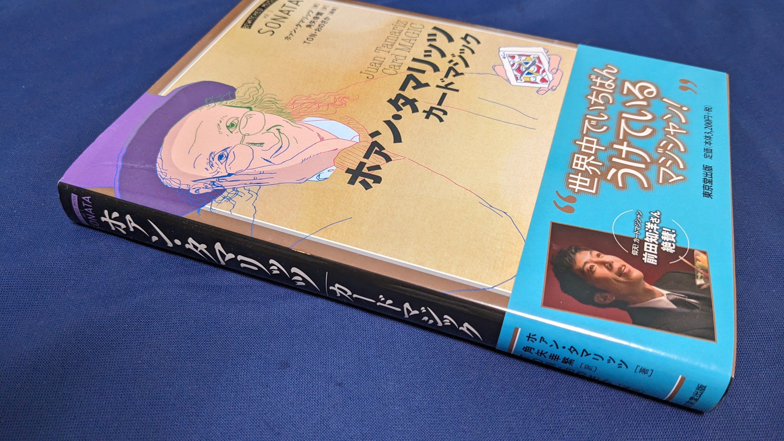 中古：状態A】ホァン・タマリッツ カードマジック – トザキマジック