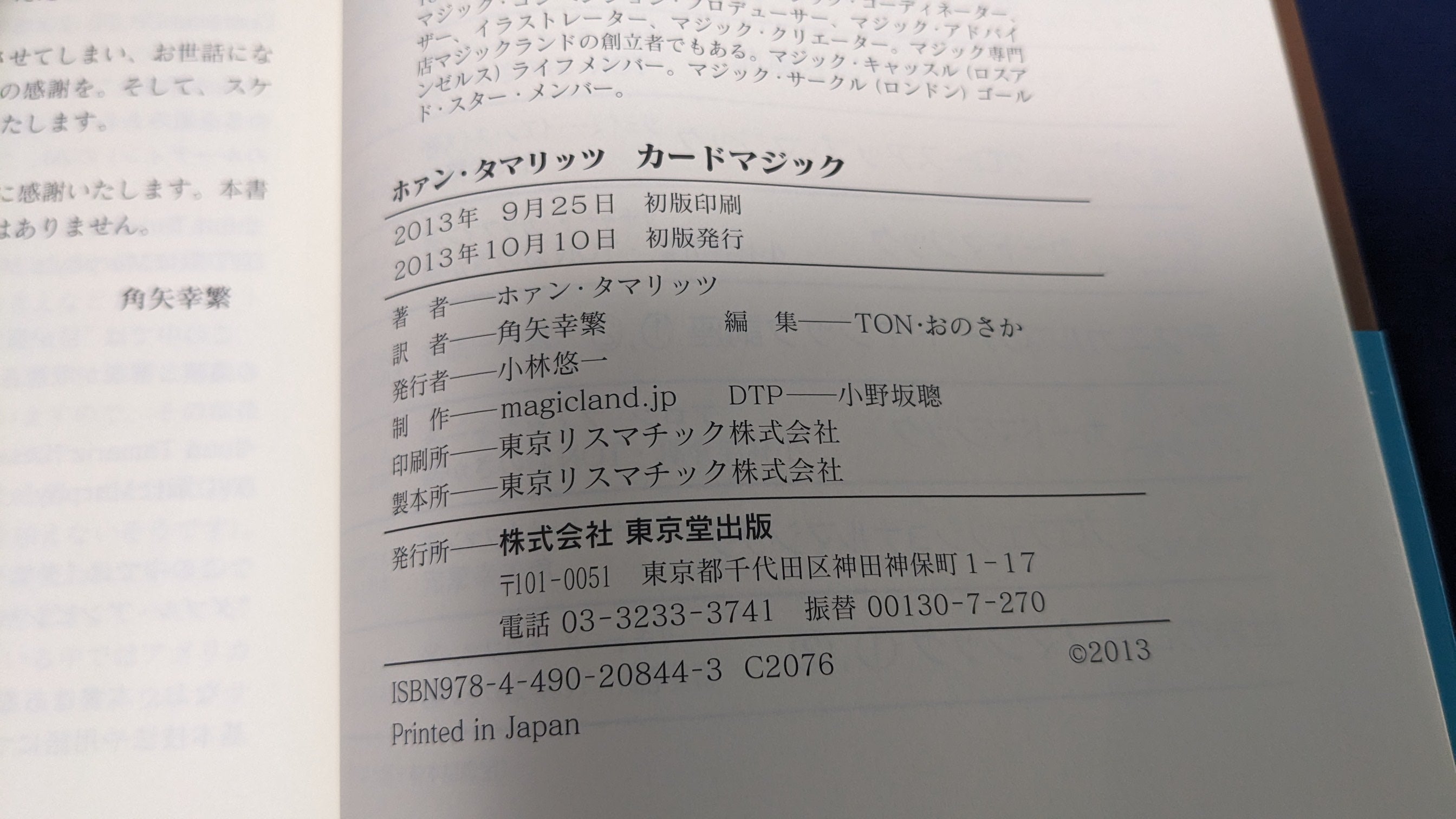 中古：状態A】ホァン・タマリッツ カードマジック – トザキマジック