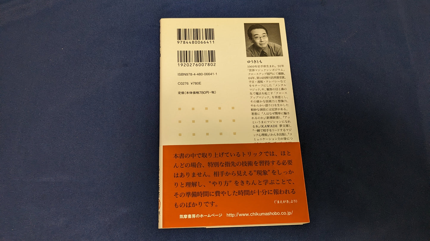 【中古：状態A】ウケる手品 ゆうきとも