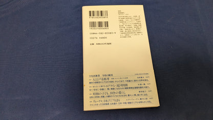 【中古：状態A】大江戸奇術考: 手妻・からくり・見立ての世界