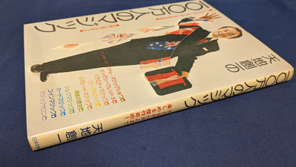 【中古：状態B】天地創一の100万人のマジック : 子どもから大人まで楽しめる傑作奇術