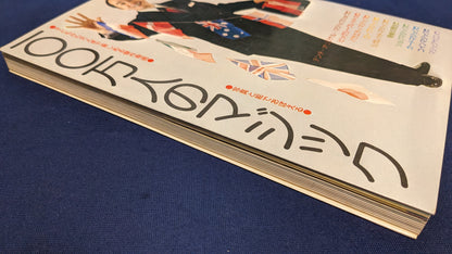 【中古：状態B】天地創一の100万人のマジック : 子どもから大人まで楽しめる傑作奇術