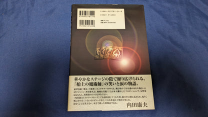 【中古：状態A】船上の魔術師