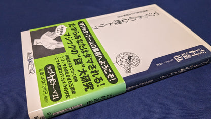 【中古：状態A】マジックの心理トリック　──推理作家による謎解き学