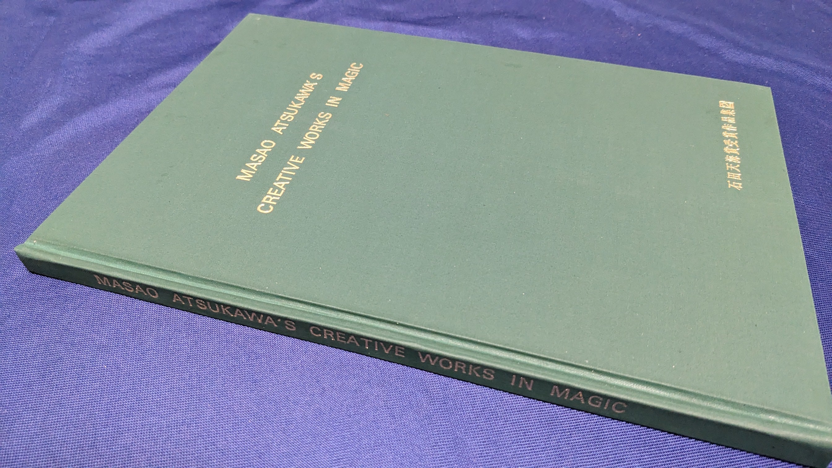【新品】石田天海賞受賞記念　気賀康夫作品集 石田天海賞受賞記念本5冊セット 限定500冊特別配本