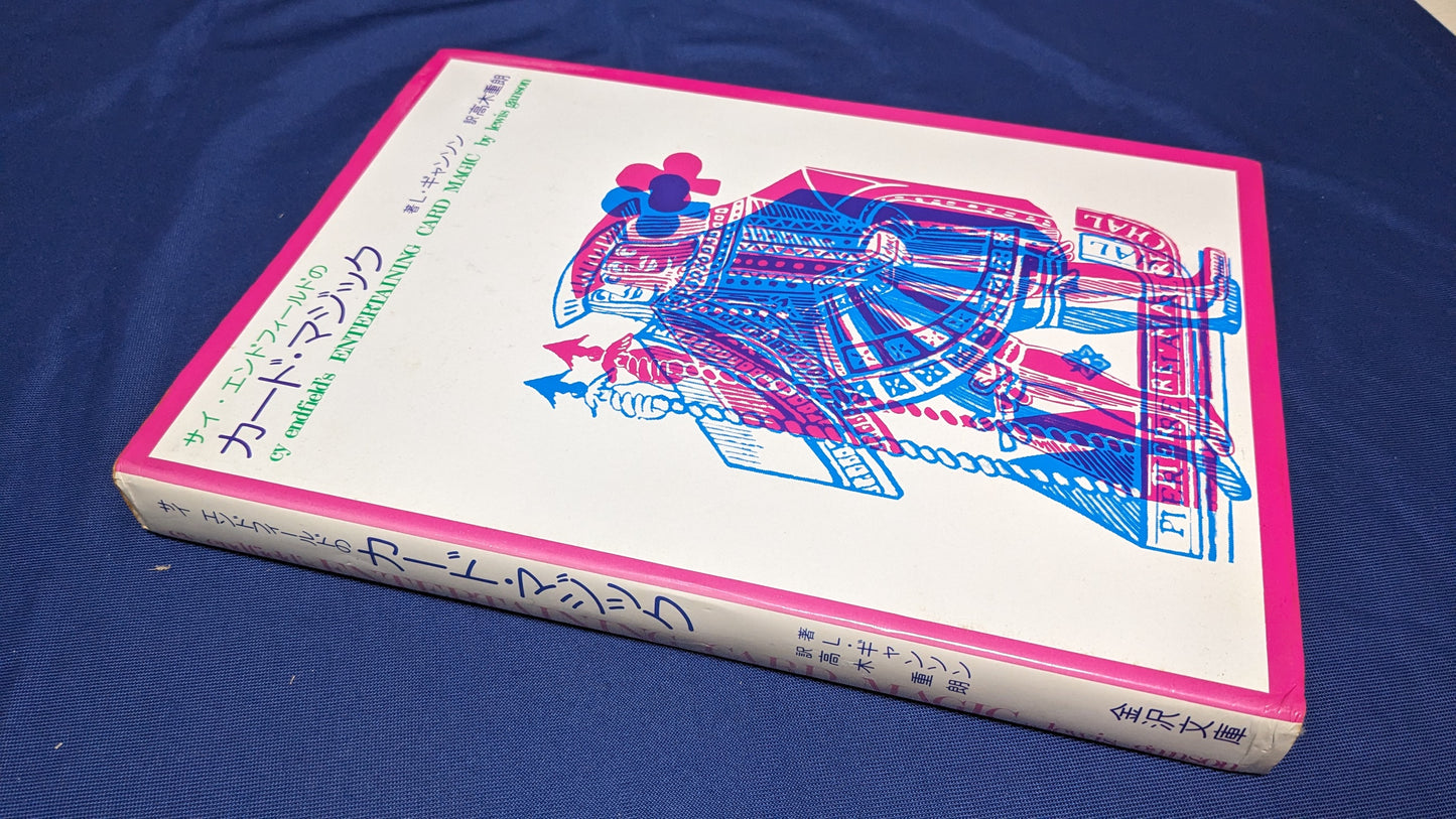 【中古：状態B】サイ・エンドフィールドのカード・マジック