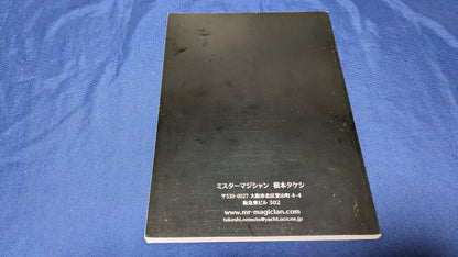 【中古：状態A】奇術の面白さ