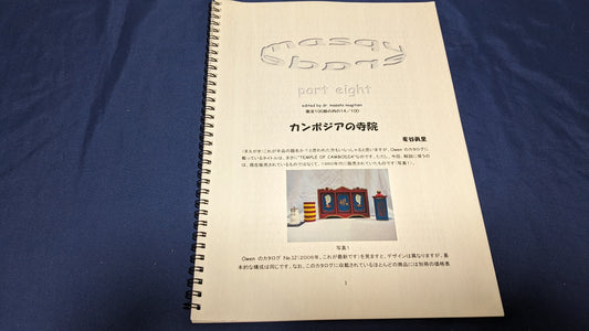 【中古：状態A】マスカレード　masuquerade part eight No.1