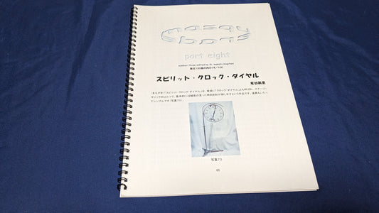 【中古：状態A】マスカレード　masuquerade part eight No.3