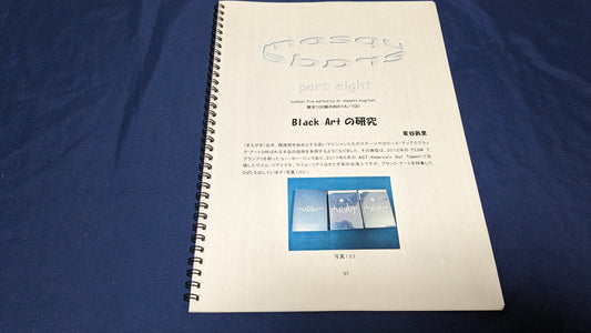 【中古：状態A】マスカレード　masuquerade part eight No.5