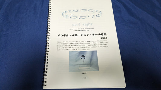 【中古：状態A】マスカレード　masuquerade part eight No.7