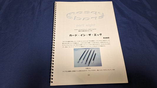 【中古：状態A】マスカレード　masuquerade part eight No.9