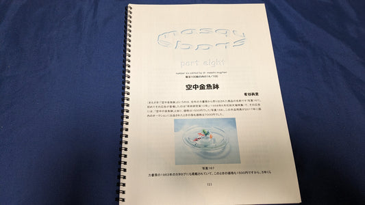 【中古：状態A】マスカレード　masuquerade part eight No.6