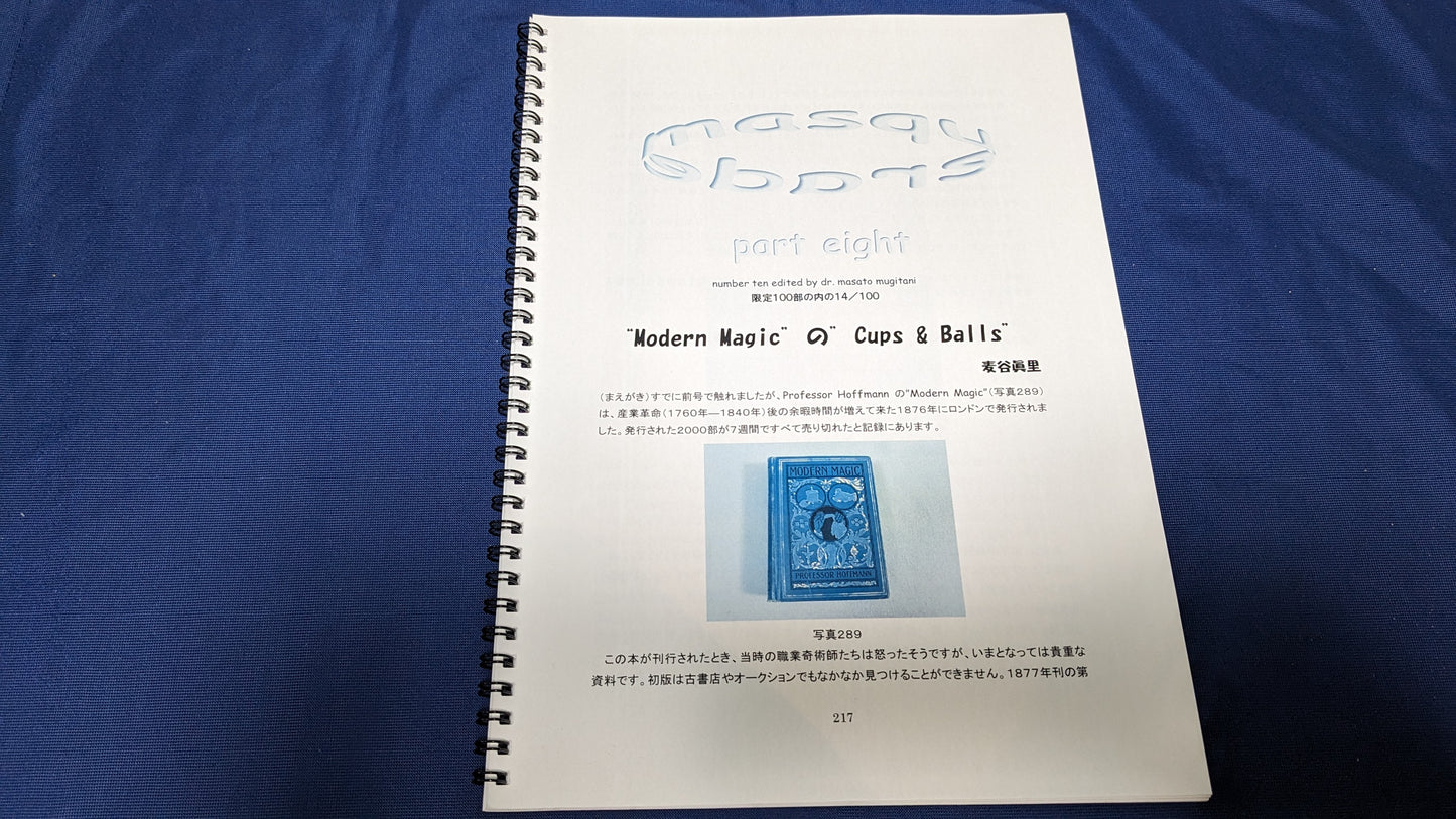 【中古：状態A】マスカレード　masuquerade part eight No.10