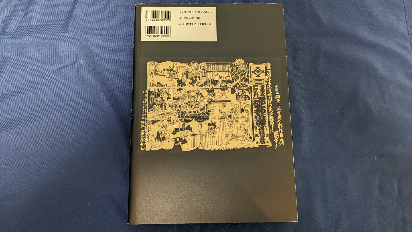 【中古：状態A】日本奇術文化史