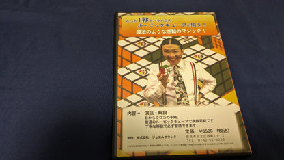 【中古：状態A】ムッシュ・ピエールのOne second cube