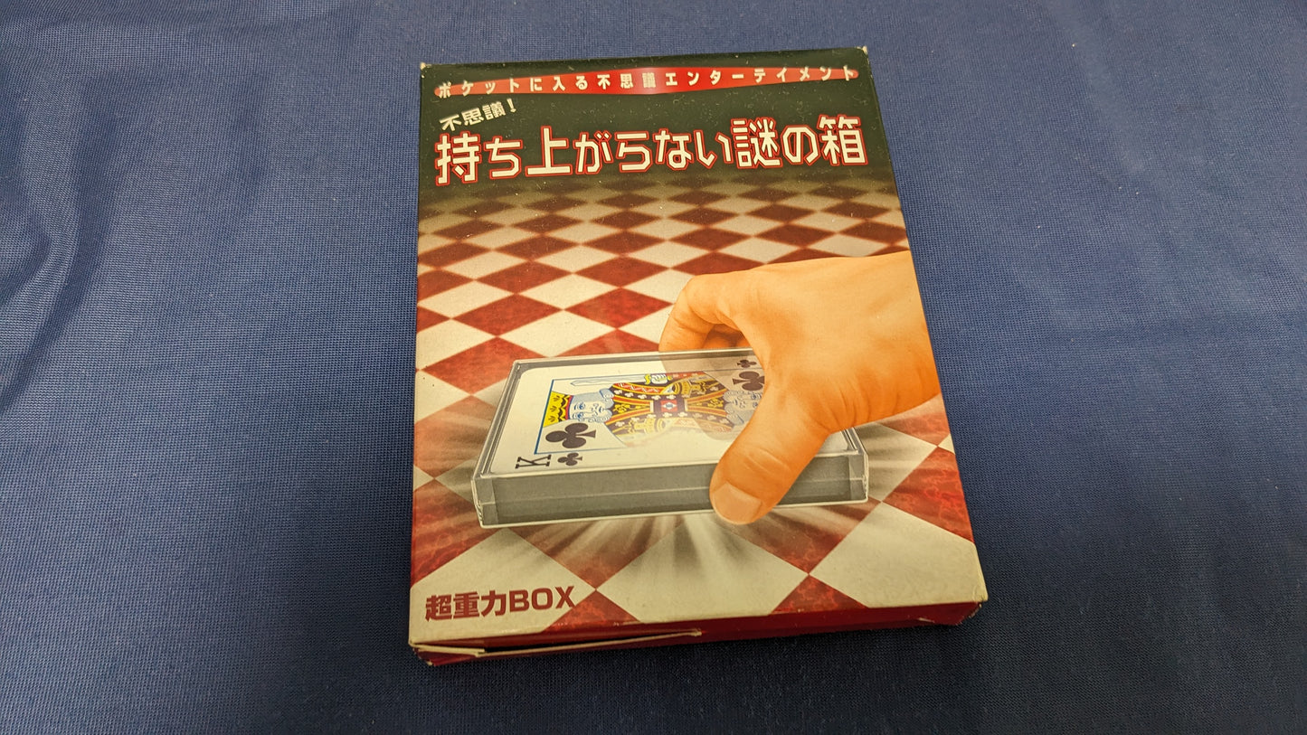 【中古：状態A】超重力BOX