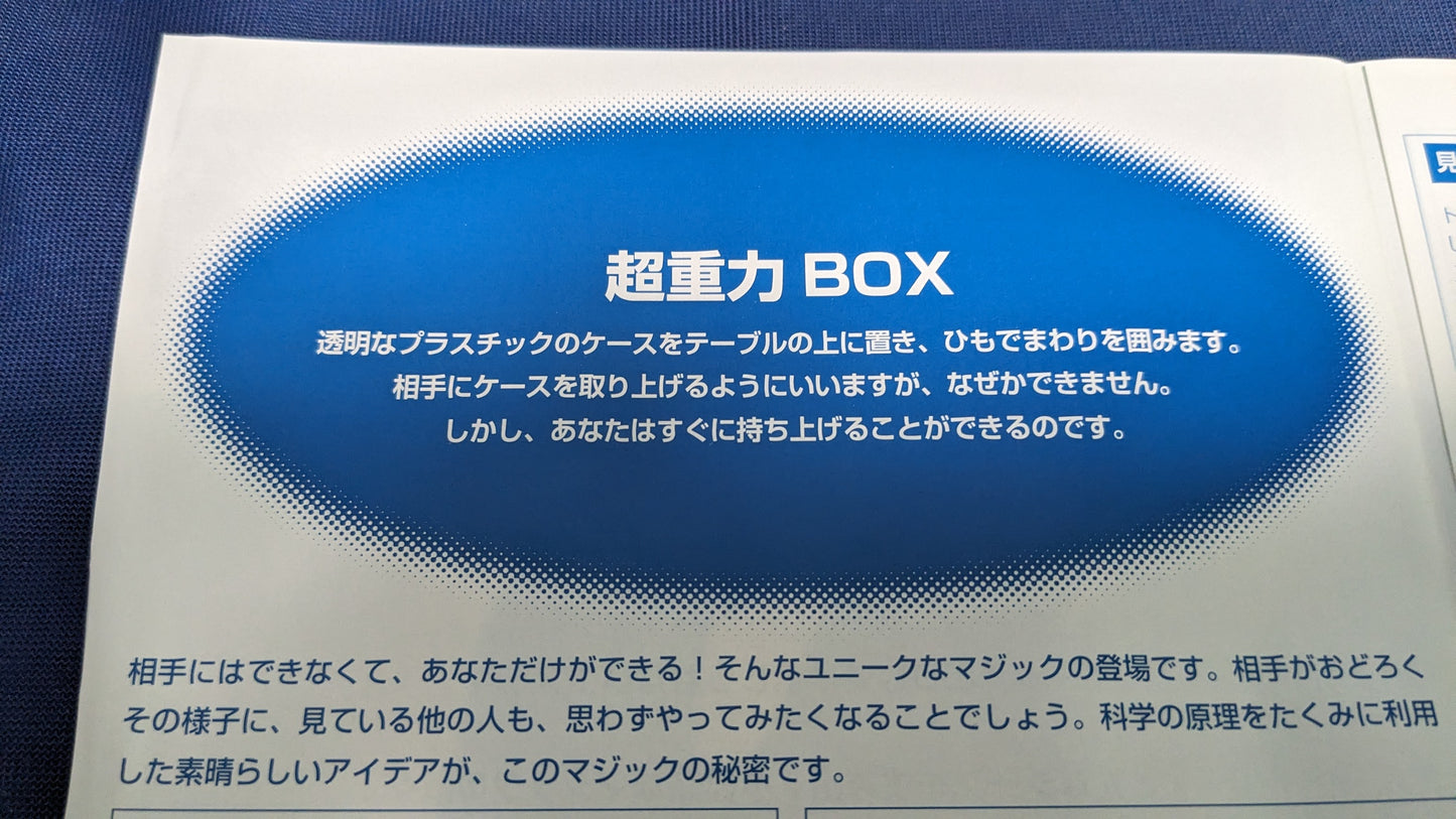 【中古：状態A】超重力BOX