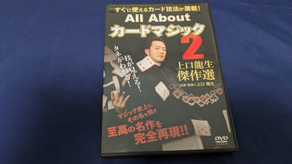 【中古：状態A】オールアバウトカードマジック2