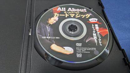 【中古：状態A】オールアバウトカードマジック