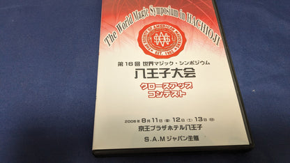 【中古：状態A】SAM八王子大会　クロースアップコンテストDVD