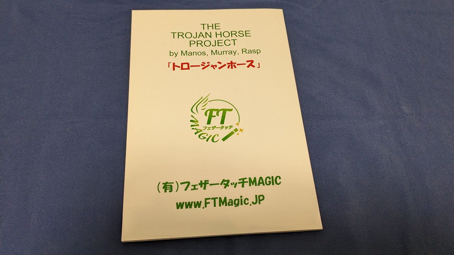 【中古：状態A】トロージャン・ホース