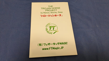 【中古：状態A】トロージャン・ホース