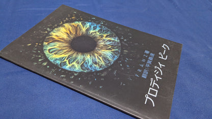 【中古：状態A】プロディジー・ピーク