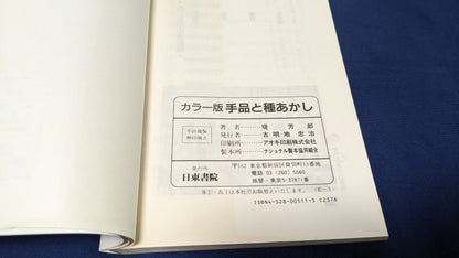 【中古：状態C】手品と種あかし