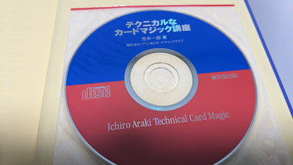 【中古：状態B】テクニカルなカ-ドマジック講座