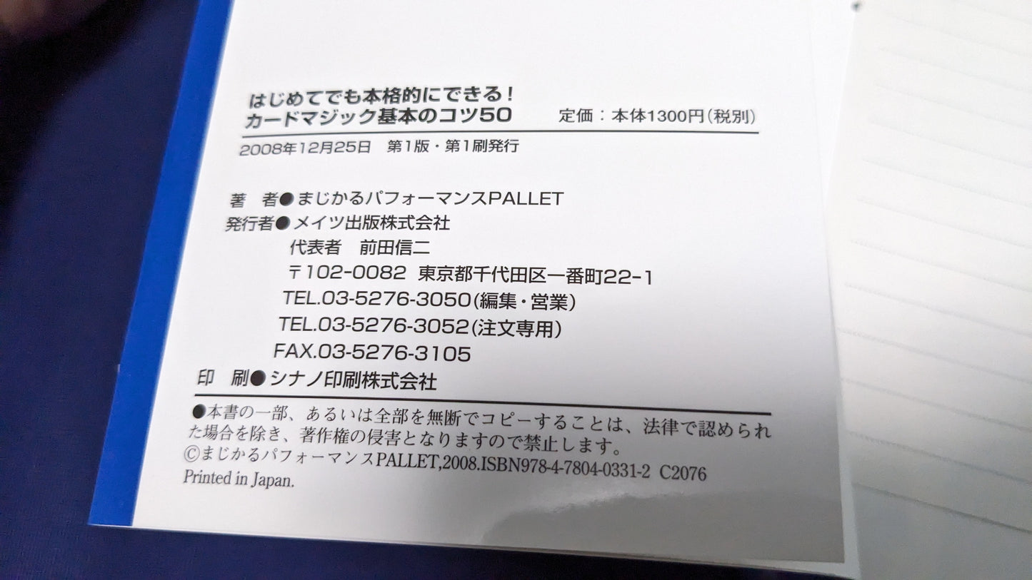 【中古：状態B】はじめてのカードマジック基本のコツ50