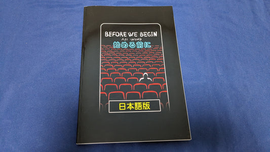 【中古：状態A】「Before We Begin：ビフォア・ウイ・ビギン」始める前に＜日本語版＞