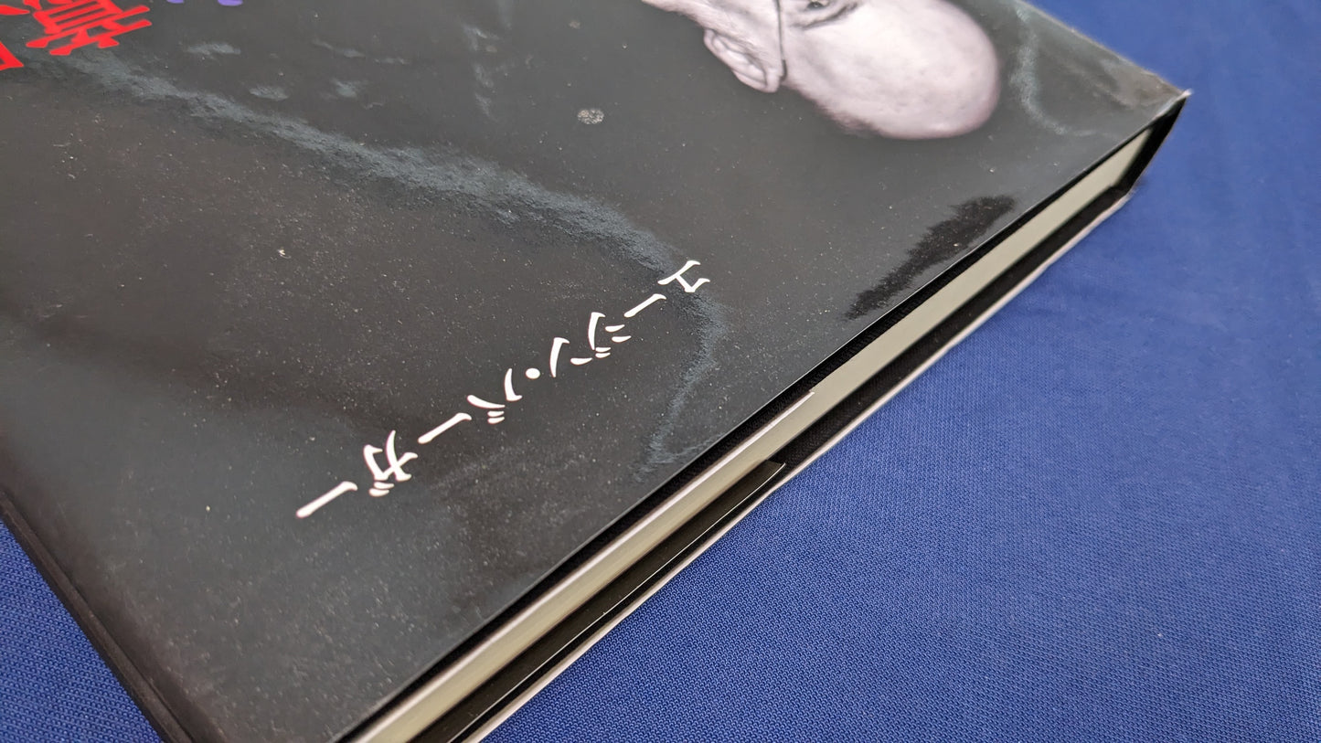 【中古：状態B】マジックと意味　増補版　【日本語版】