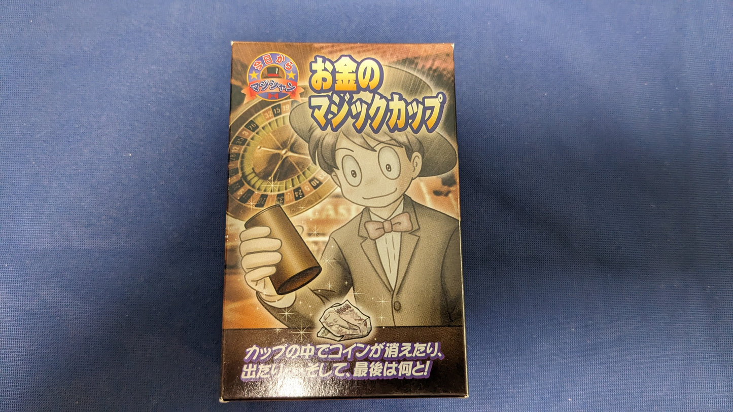 【中古：状態S】お金のマジックカップ