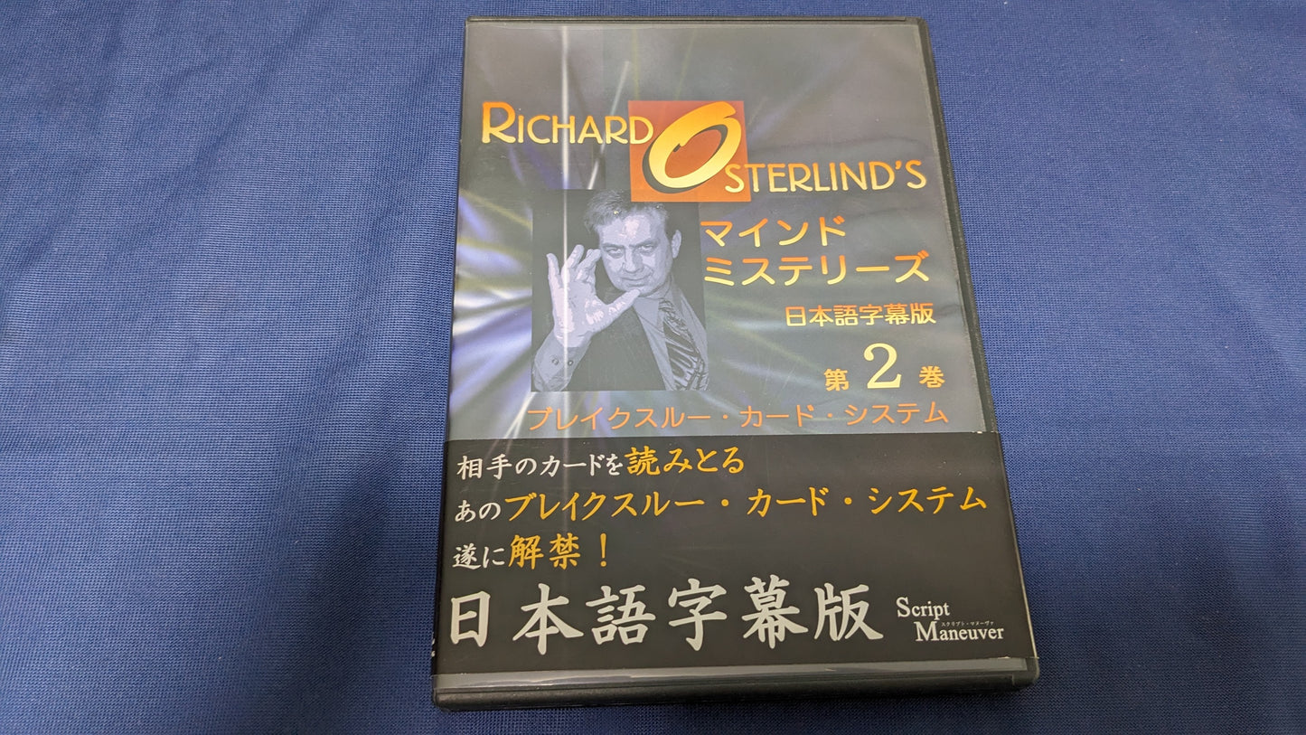 【中古：状態A】マインド・ミステリーズ　第２巻　リチャード・オスタリンド