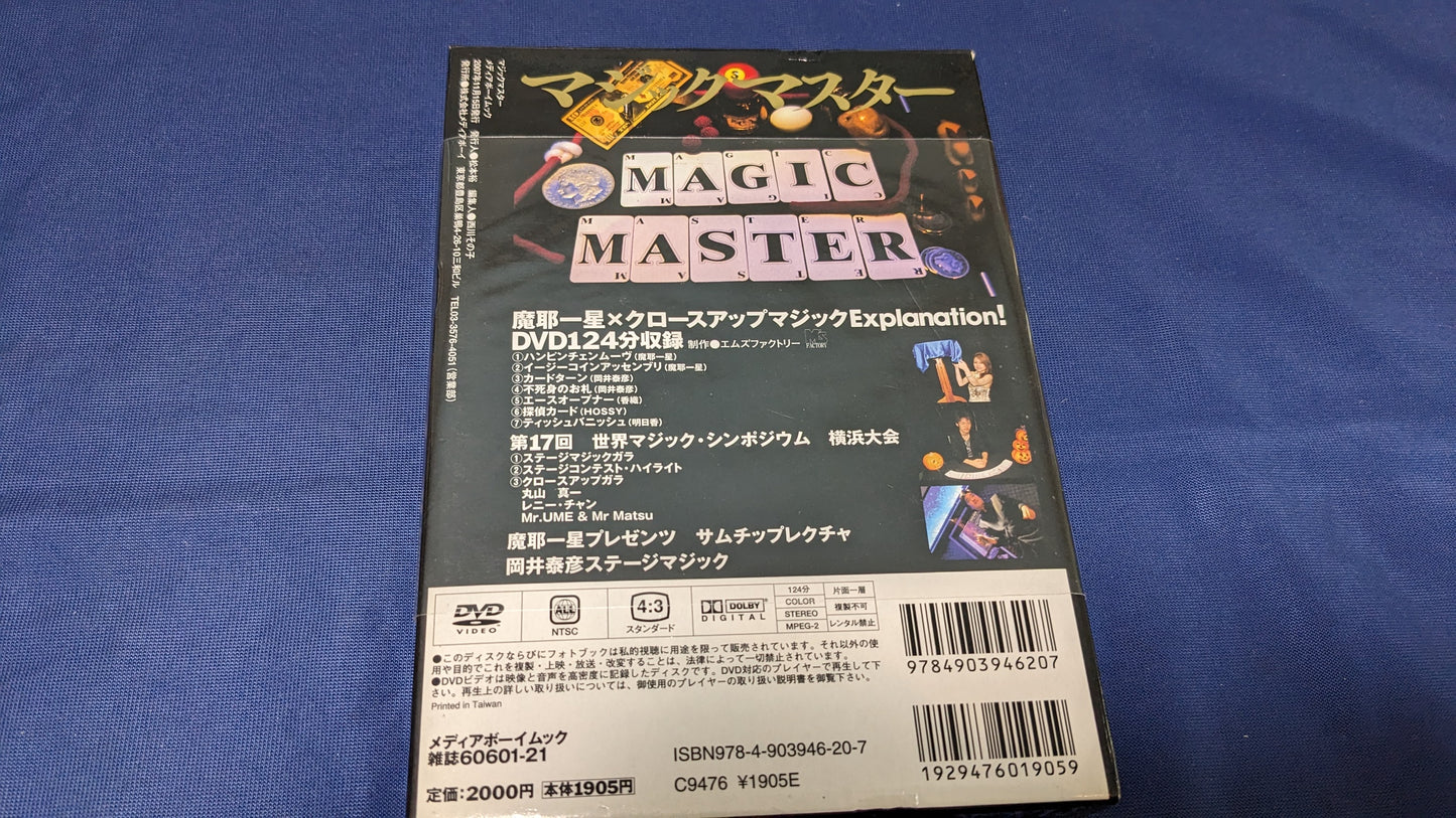 【中古：状態B】マジックマスタ-箱型: 魔耶一星×クロ-スアップマジックexplanation!