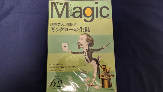 【中古：状態A】The MAGIC 62巻