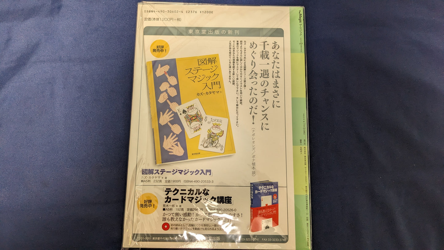 【中古：状態A】The MAGIC 62巻