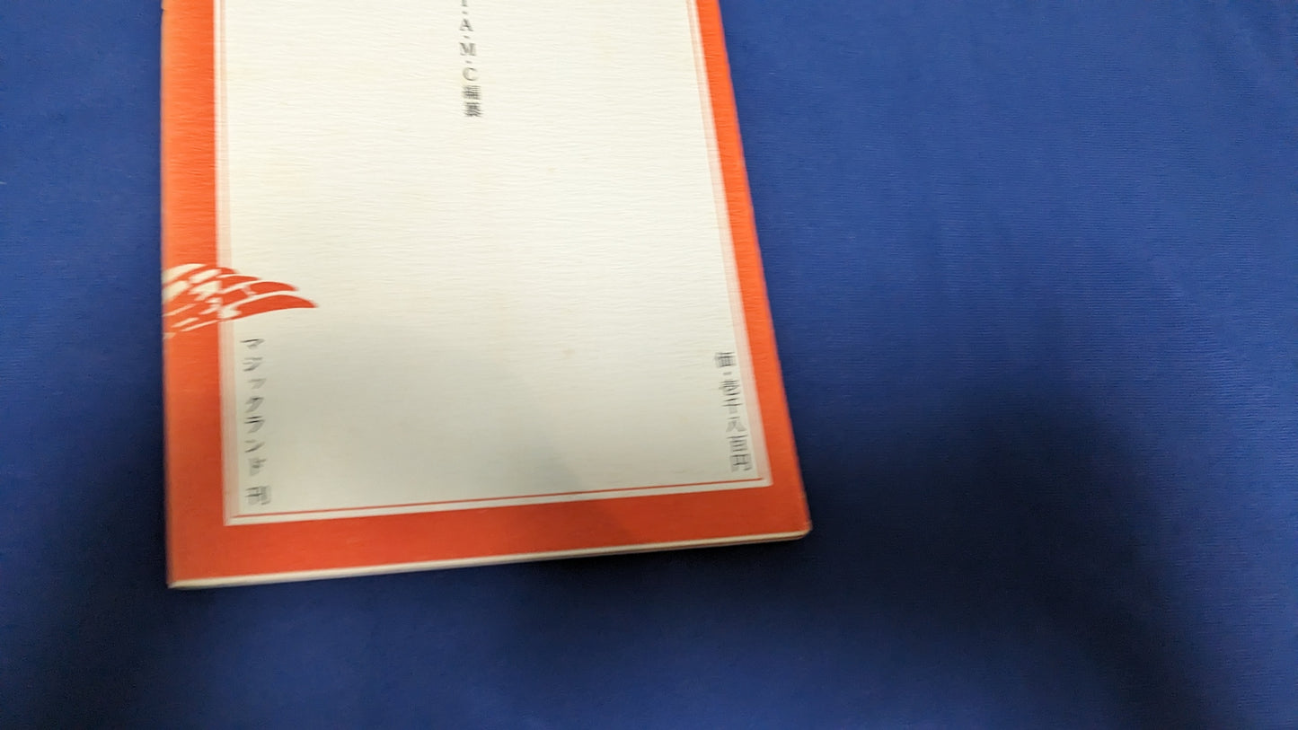 【中古：状態B】結婚式のマジック　　T・A・M・C編纂