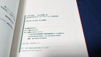 【中古：状態A】1日10分大人が楽しむはじめてのマジックトレーニングBOOK