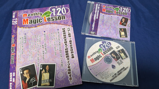 【中古：状態A】Monthly Magic Lesson Vol.120（冊子＋DVD）