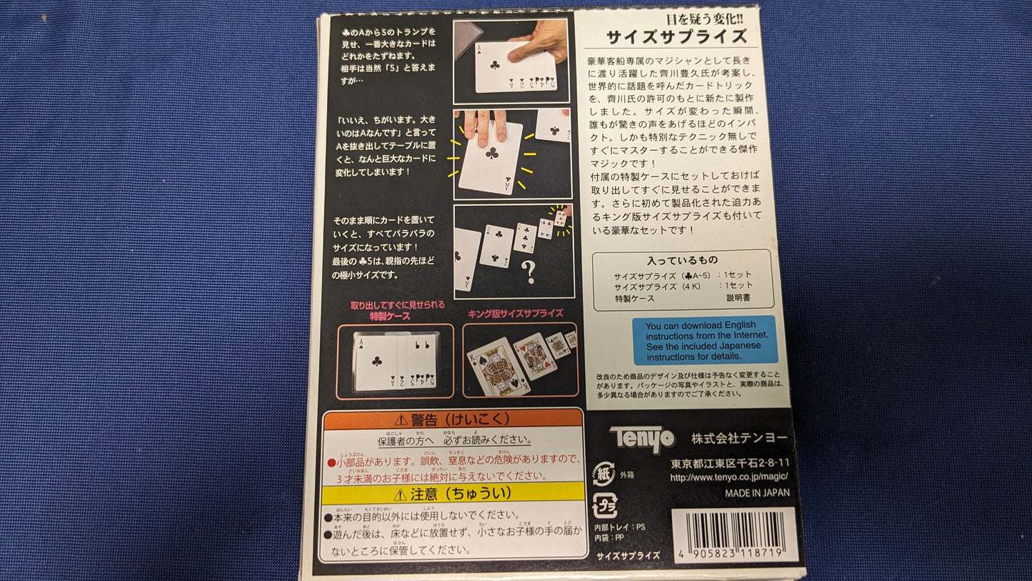 【中古：状態B】サイズサプライズ（説明書無し）