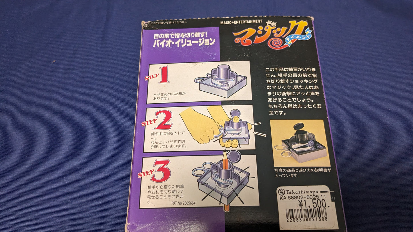 【中古：状態B】バイオイリュージョン