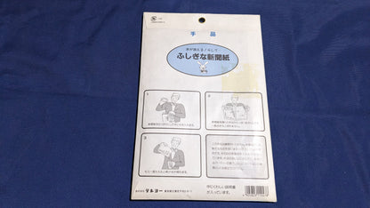 【中古：状態S】ふしぎな新聞紙