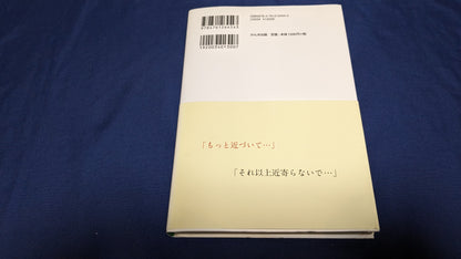 【中古：状態A】知的な距離　前田知洋著