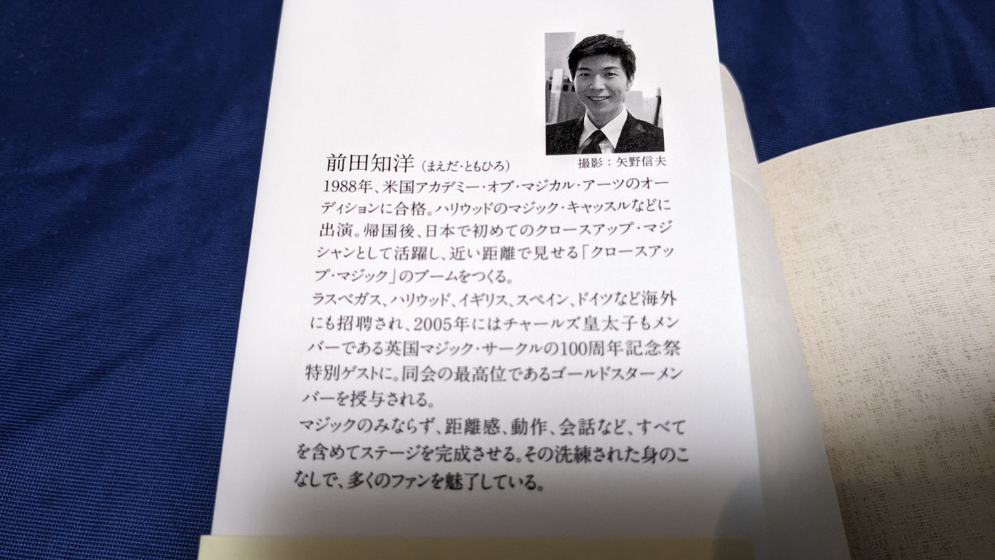 【中古：状態A】知的な距離　前田知洋著