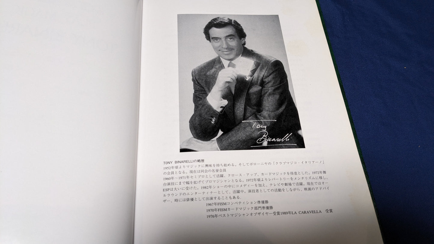 【中古：状態C】PLAY MAGIC TONY BINARELLI 石田天海賞委員会配本25